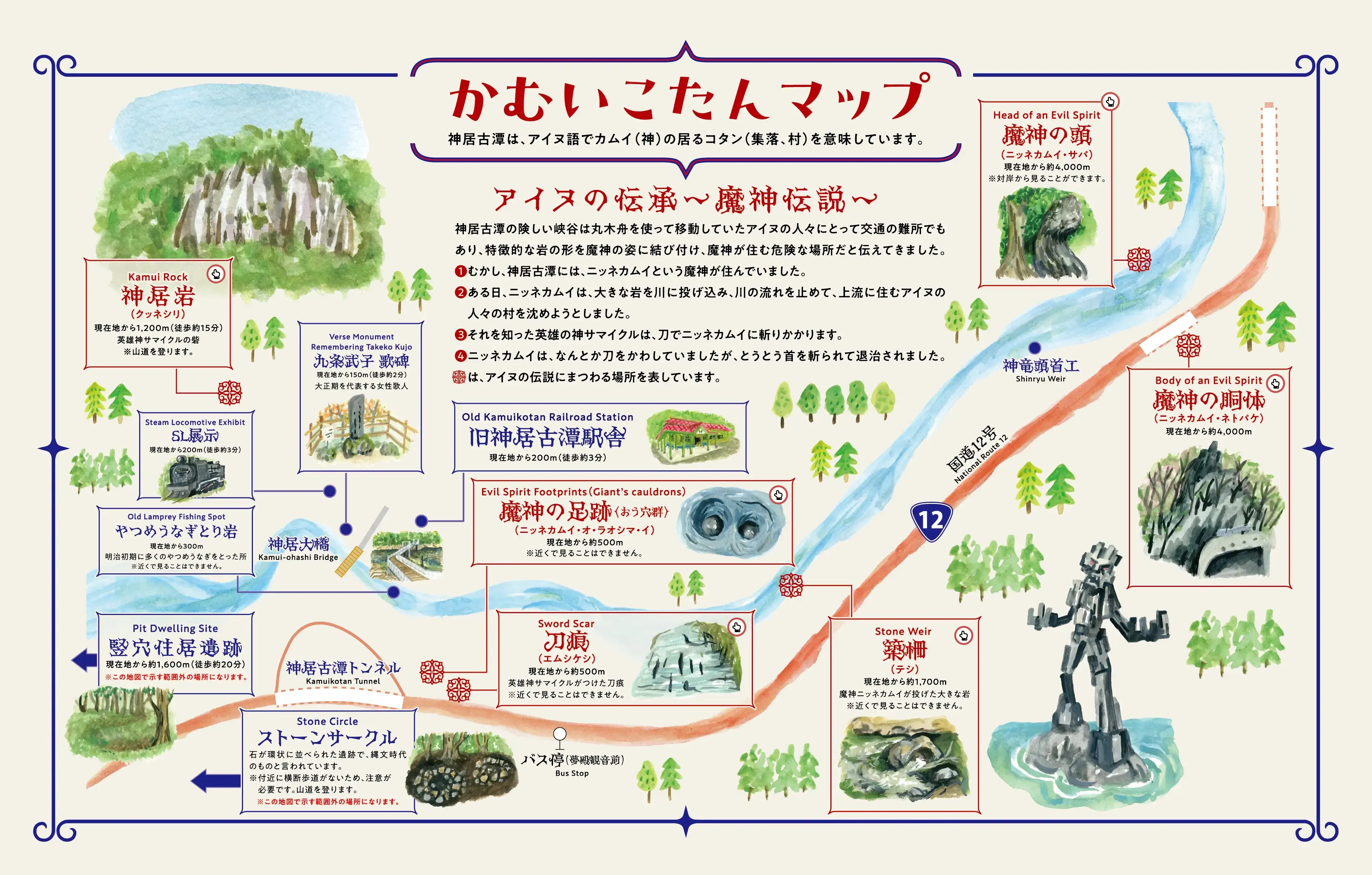 かむいこたんマップ