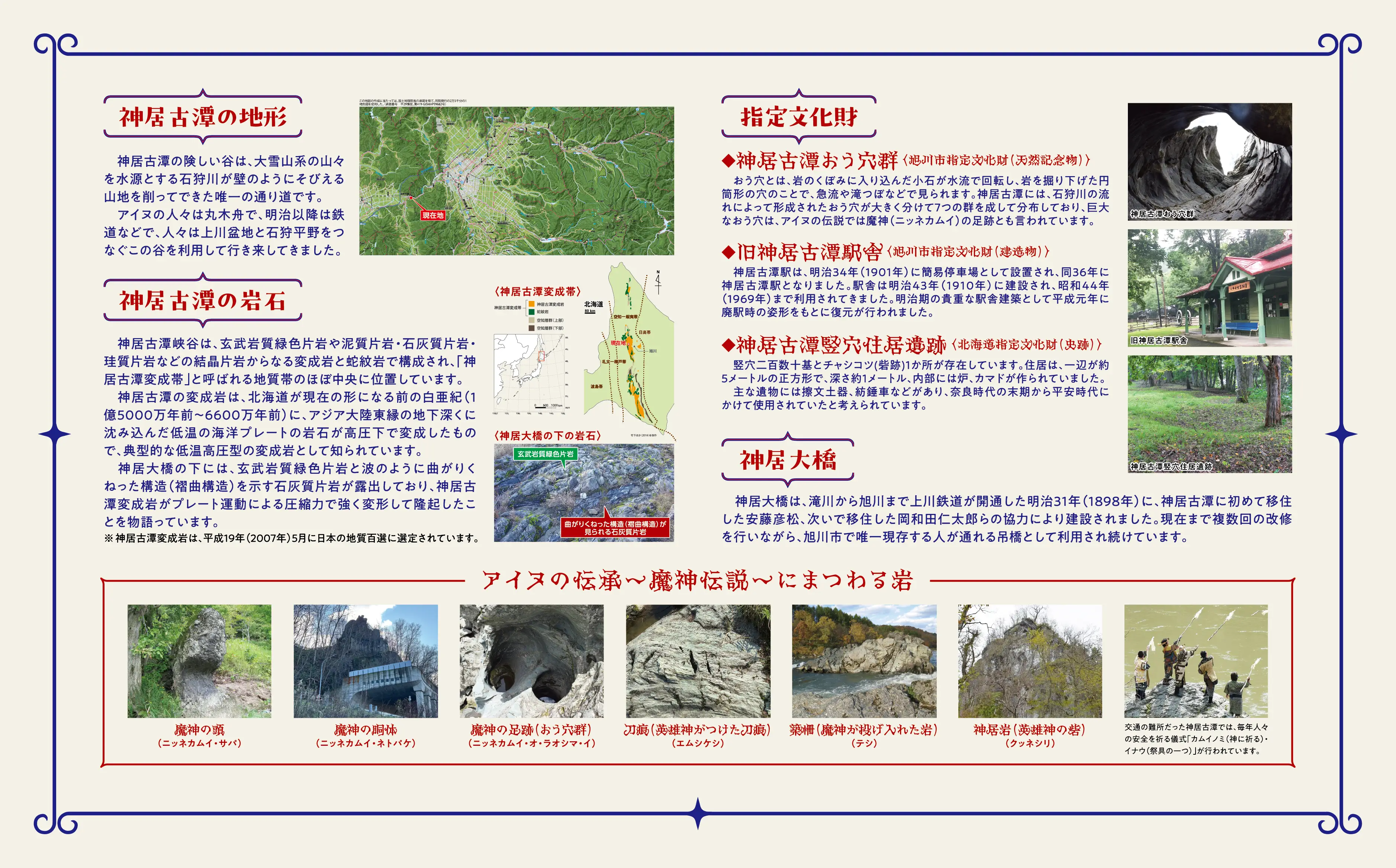 神居古潭について
