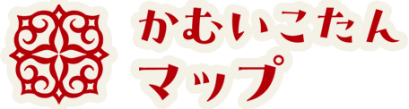 かむいこたんマップ